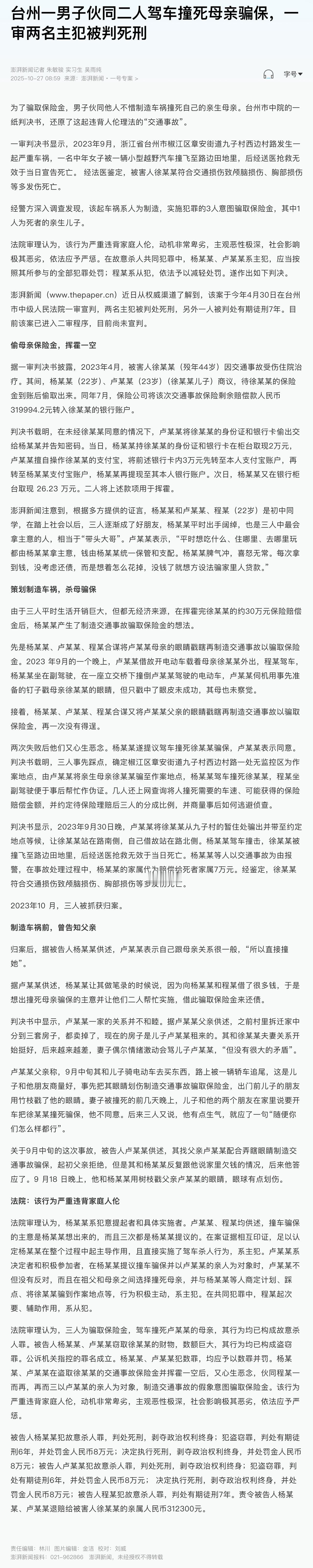 人为制造这样的车祸现场，连保险公司都别想骗过，太恶劣了。