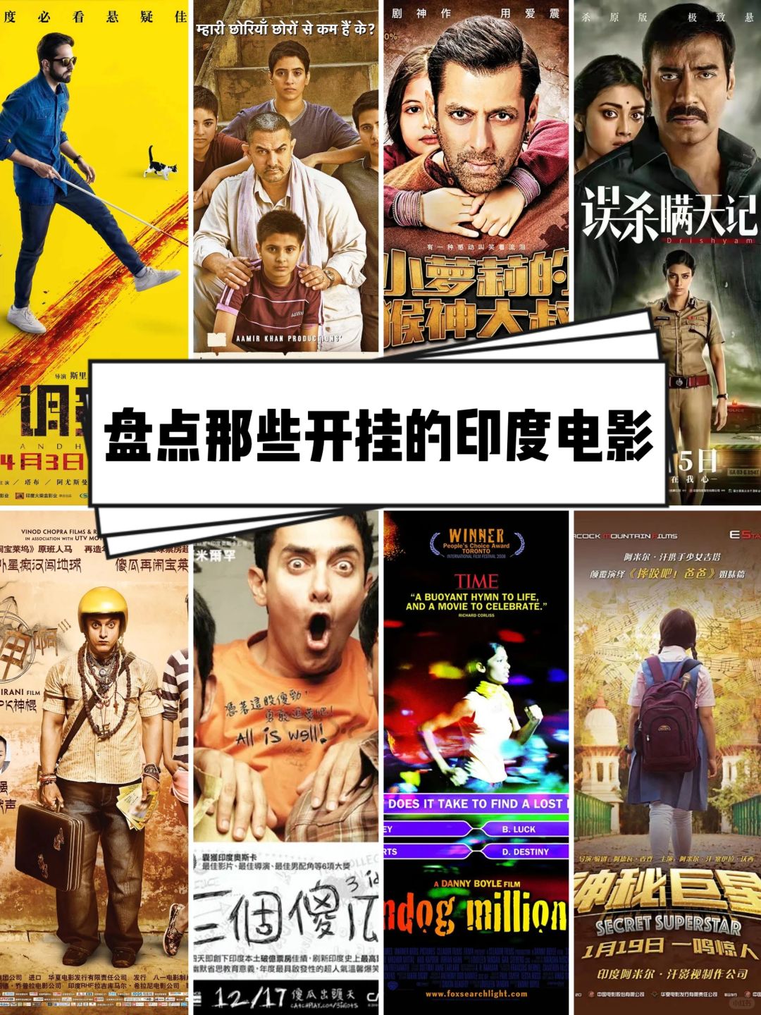 盘点那些炸裂的印度电影🔥简直是开挂💢