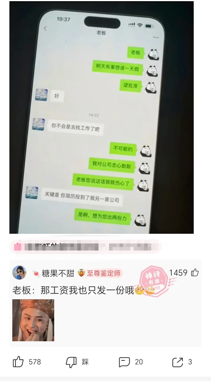 老板：那工资我也只发一份哦……