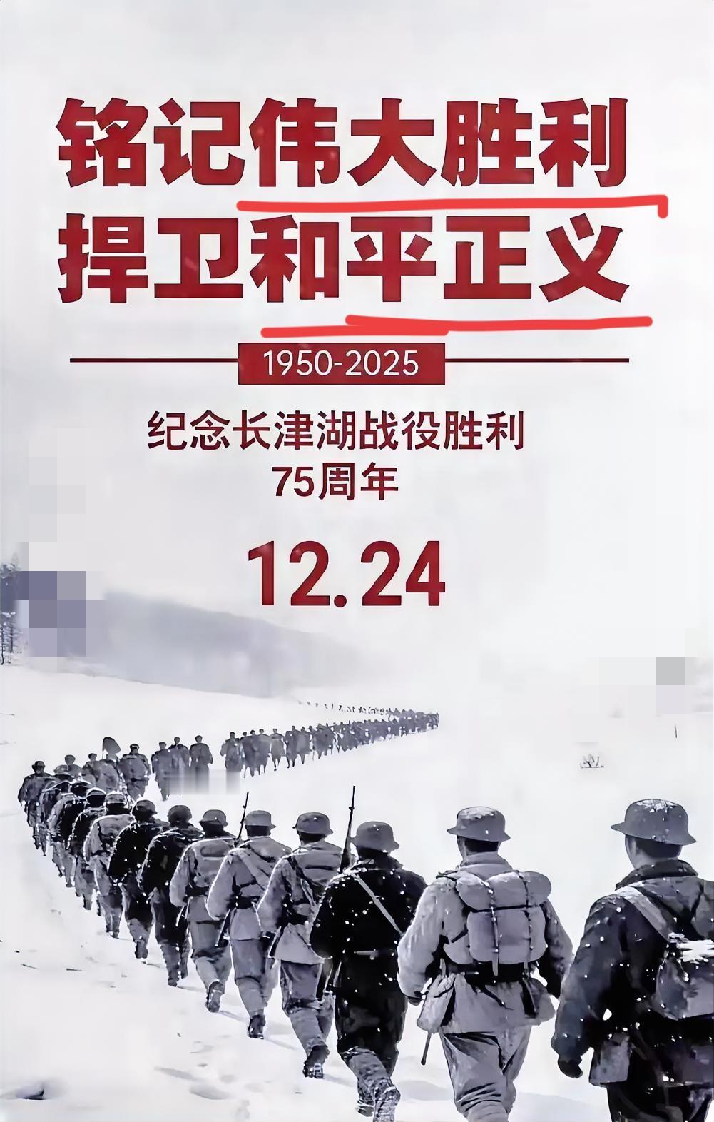 今天只是12月24日长津湖战役胜利纪念日。在中国没有圣诞icon平安夜只有长津湖