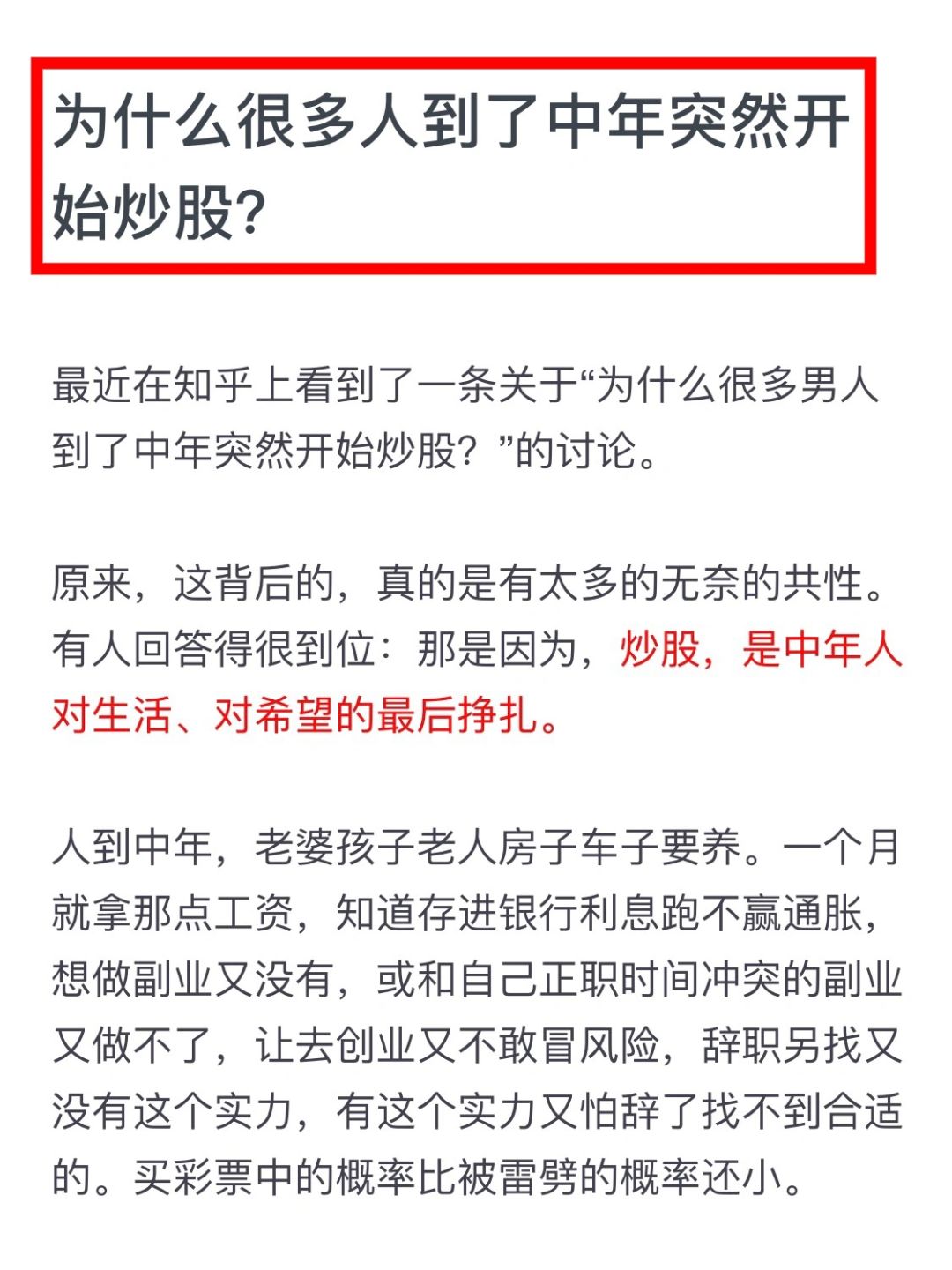 为什么很多人到了中年突然开始炒股？