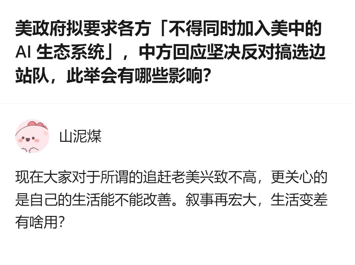 现在都在聊美国要逼各国在中美AI生态里选边站这事，其实最狠的是美国想靠霸权锁死A