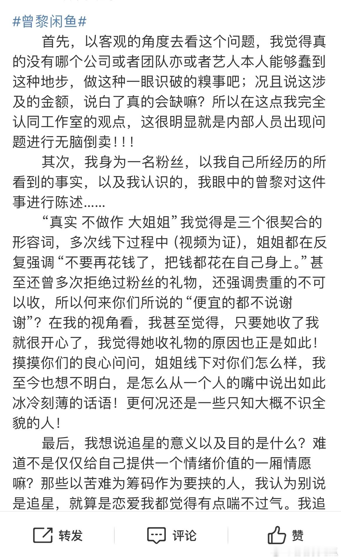 曾黎大粉发长文这个粉丝的言论就像脱粉回踩bot下面对别人花过的钱指指点点的那些人