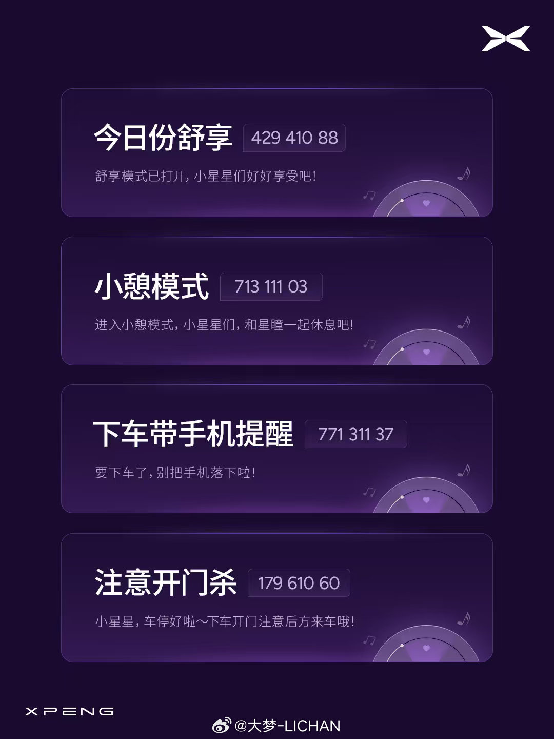 小鹏这波上大分了，居然跟星瞳联动了啊！（我这下是不是暴露年龄了？）这个联动还是挺