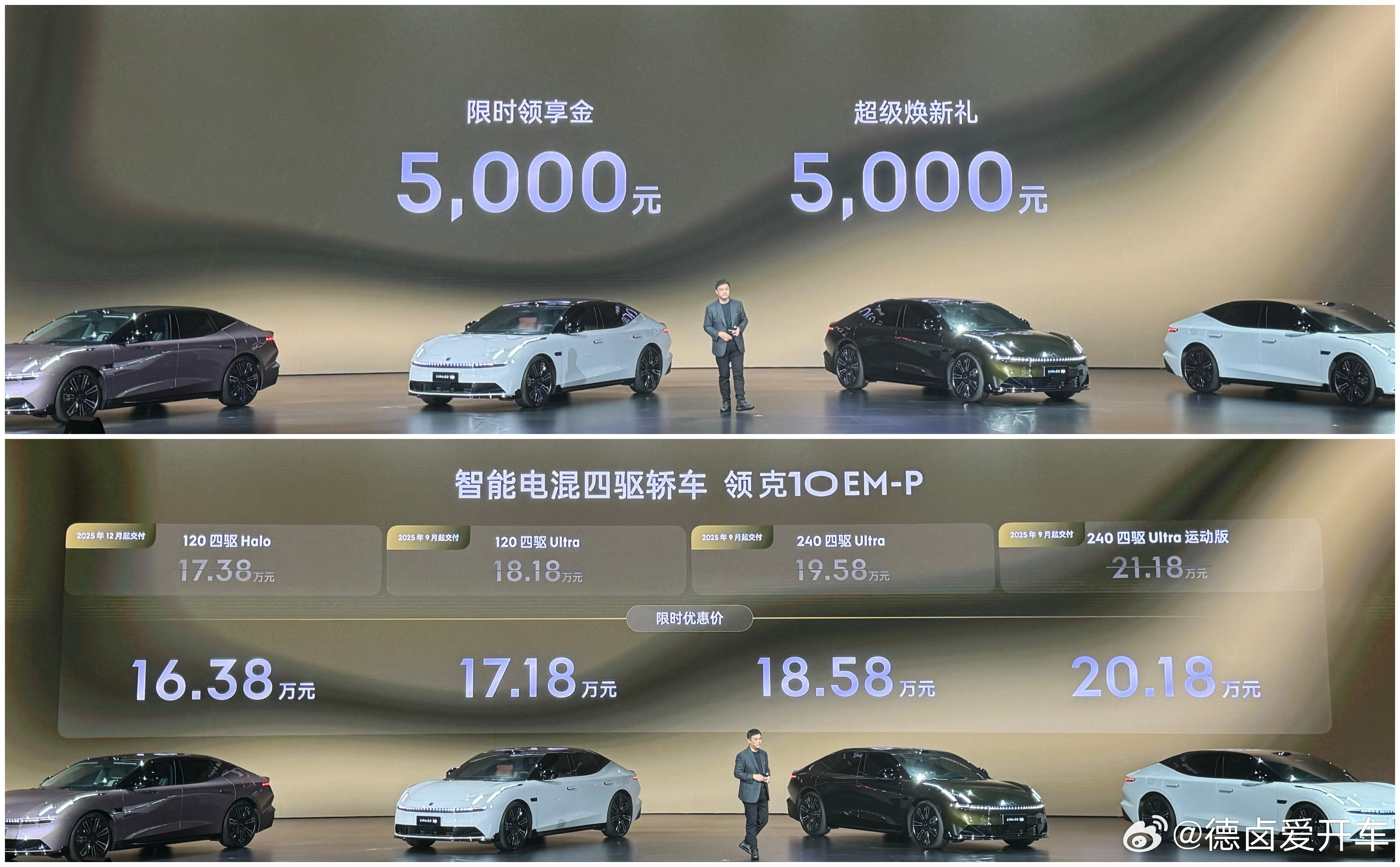 领克10EM-P 这价格咋样？ 图一是价格 图二是版型差异，上市指导价17.38