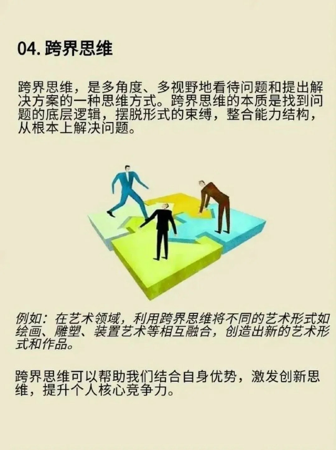 影响人一生的顶级思维方式（必看！） 