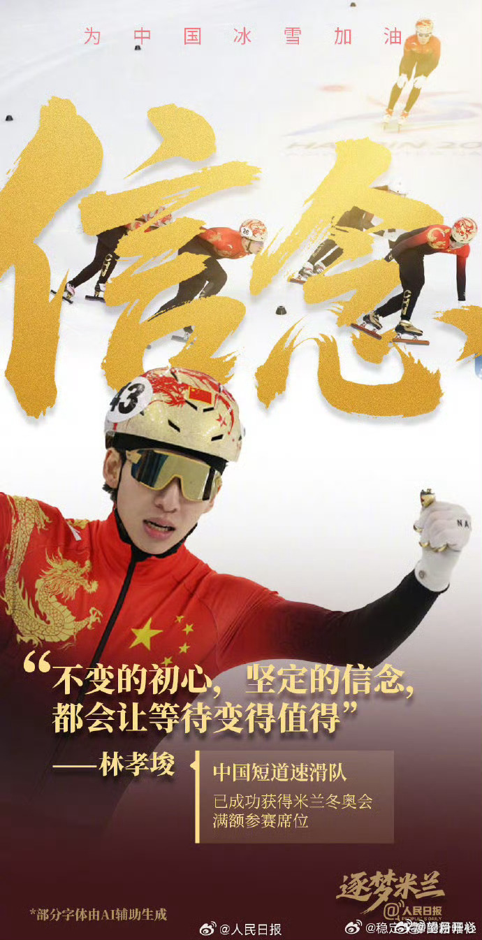 林孝埈时隔8年再战冬奥会从平昌冬奥会代表韩国比赛，再到米兰代表中国队出征，期待在