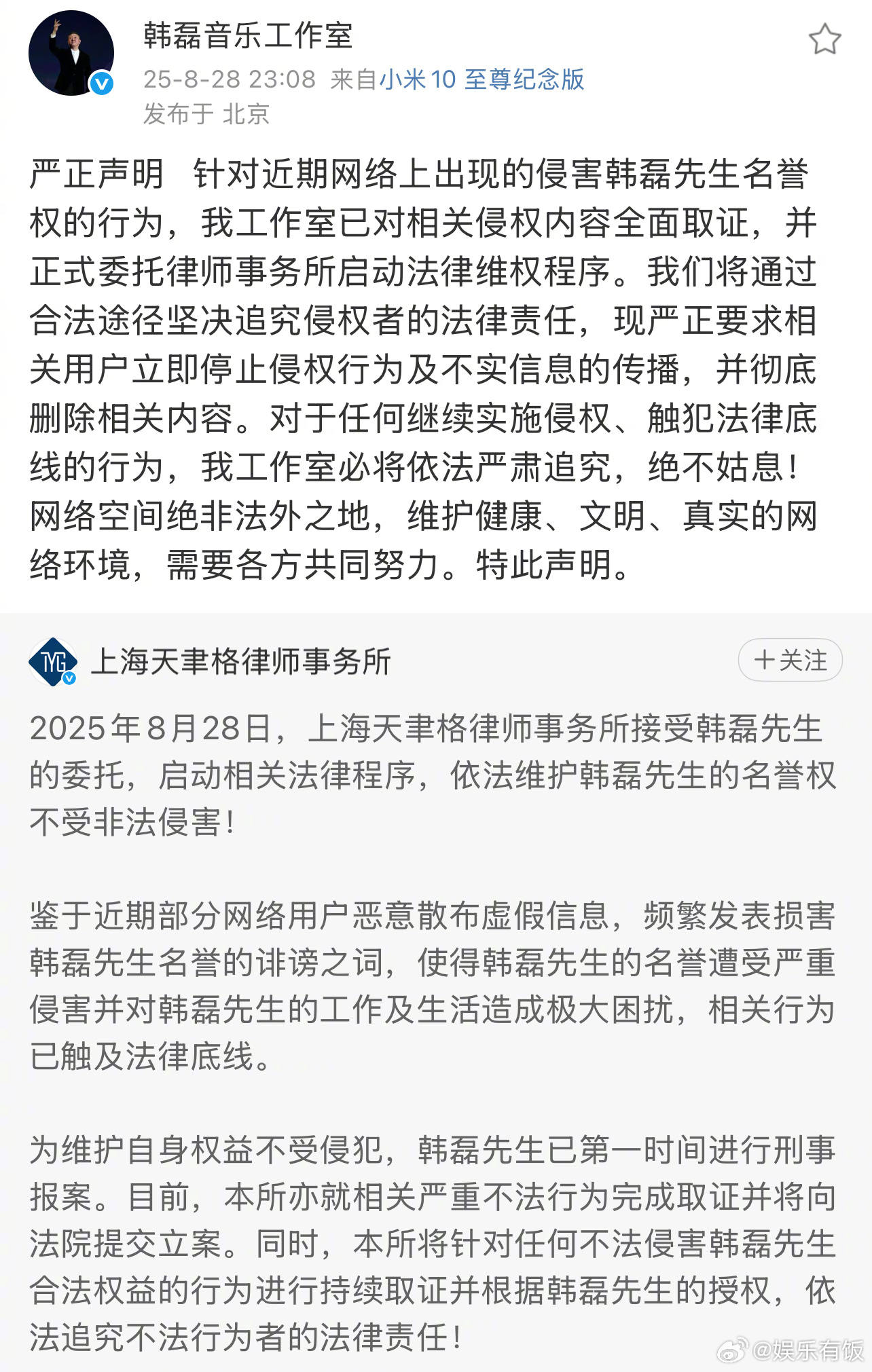 韩磊方声明韩磊方已取证 韩磊方就网络侵权发布声明，称已完成取证启动法律程序：韩磊