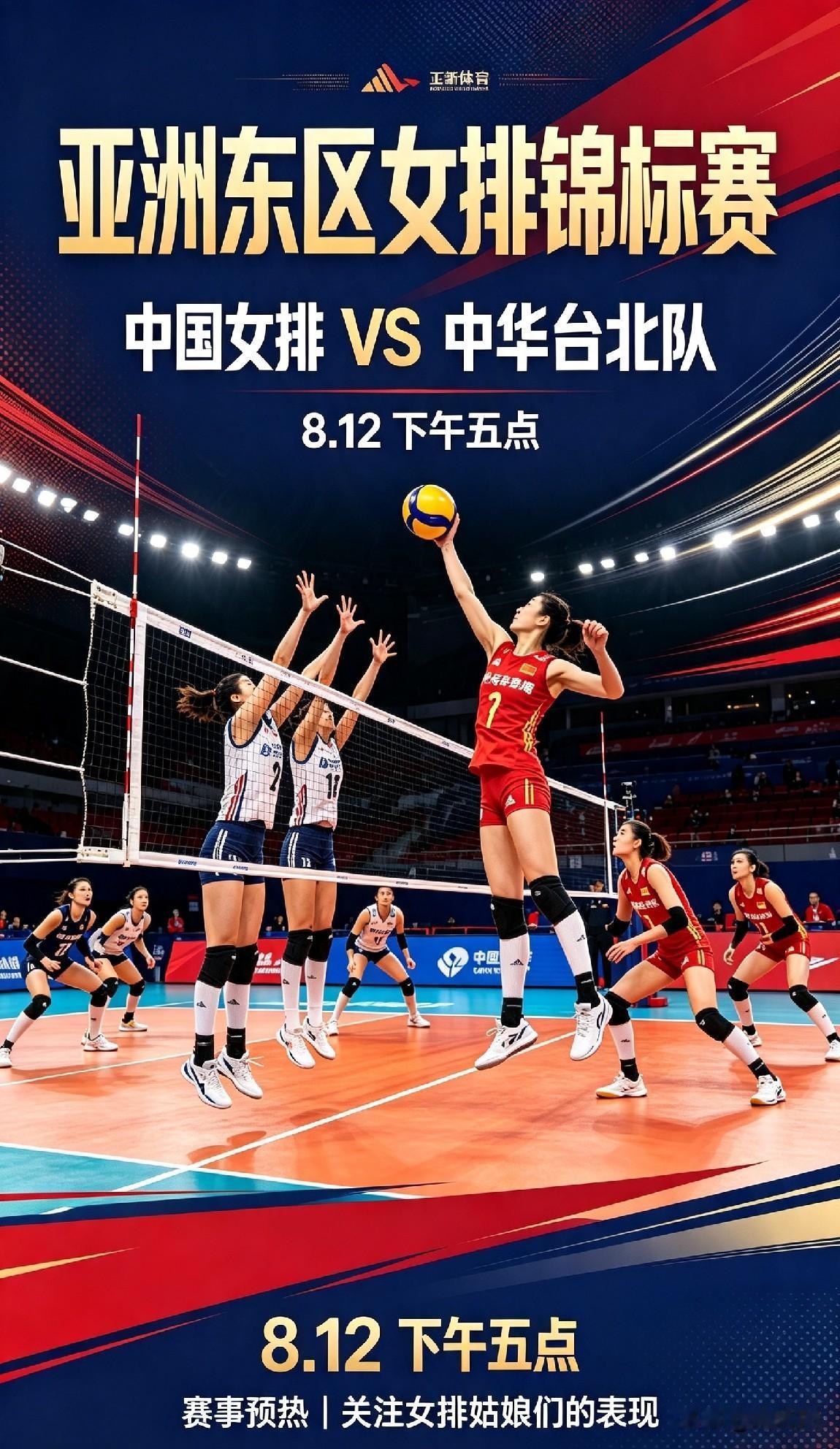 🔥🔥🔥亚洲东区女排锦标赛，今日17点中国女排对阵中华台北队
 
2026亚