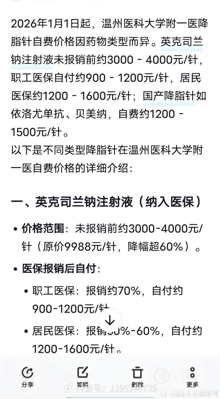 300元降脂针进医保！高血脂患者福音，一年自付仅几百元
 
2026年1月起，国