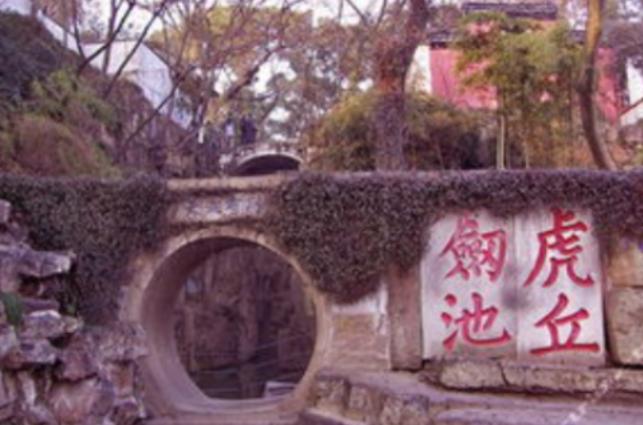1955年，苏州市园林管理局将虎丘剑池的池水全部排空，以净化虎丘的剑池，没想到，