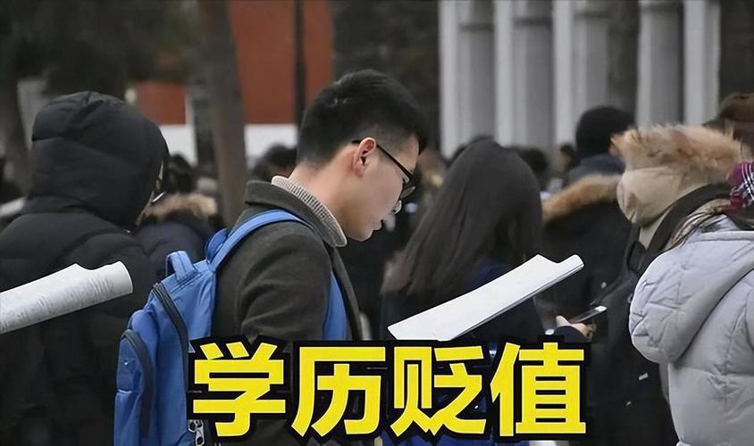 学历持续贬值，普通人还有必要提升吗？真话扎心但真实✅
现在网上随处可见“学历贬值
