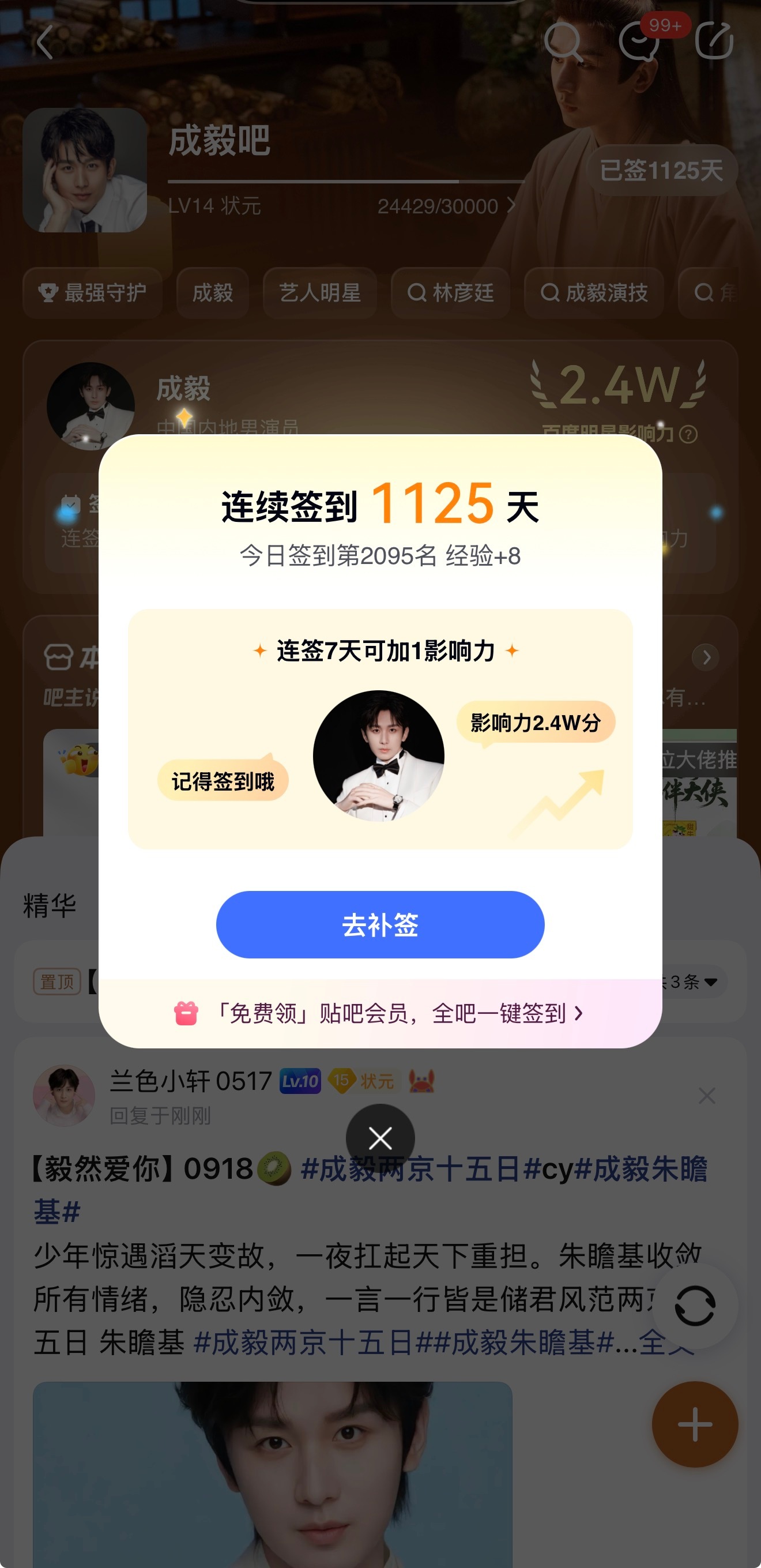 20260918大屋宝洁身体洗护代言人成毅cy成毅狩谎成毅，我的人生愿望清单：1