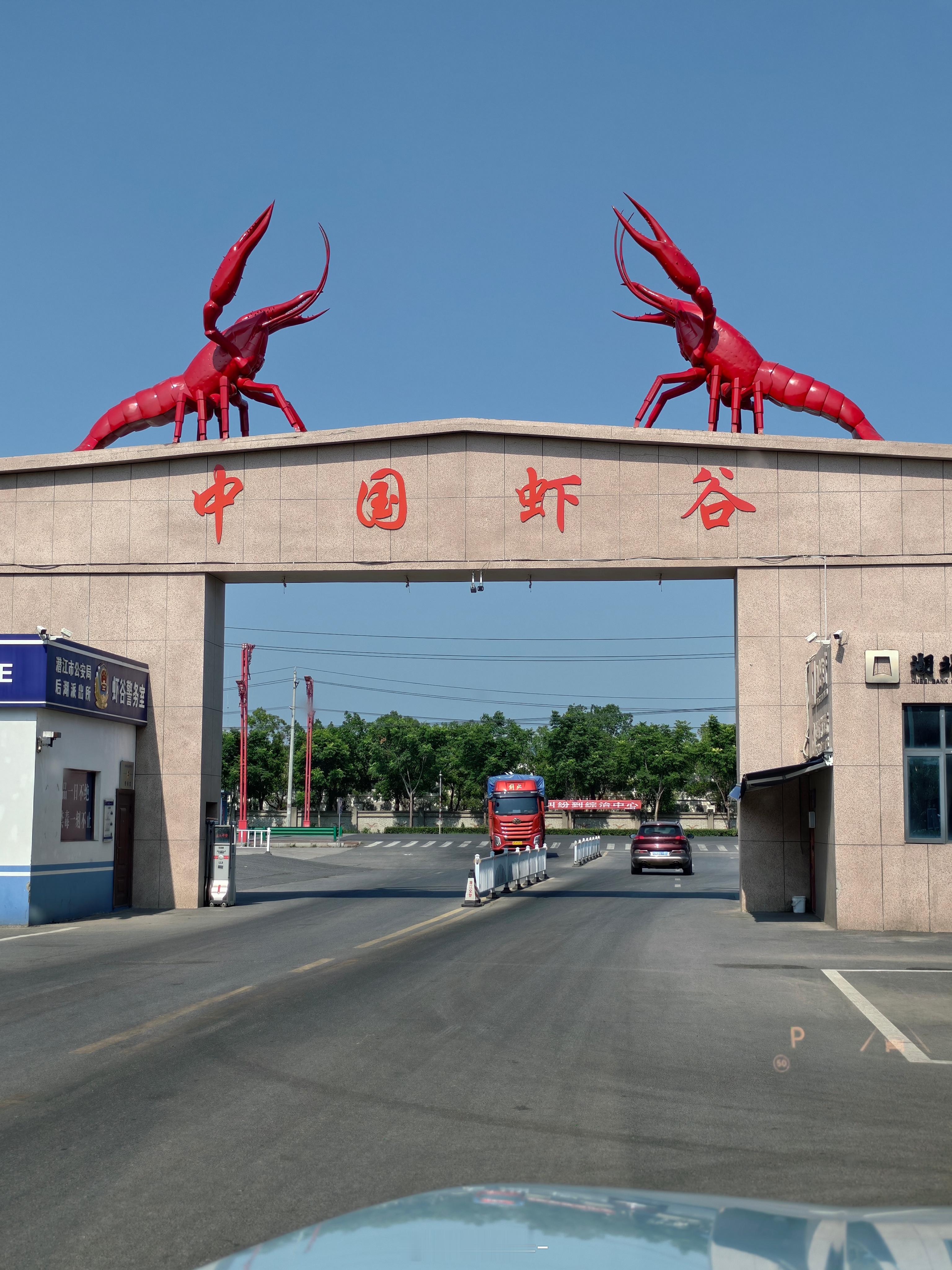 为了吃这一口开车150公里到小龙虾之乡了！  ​​​
