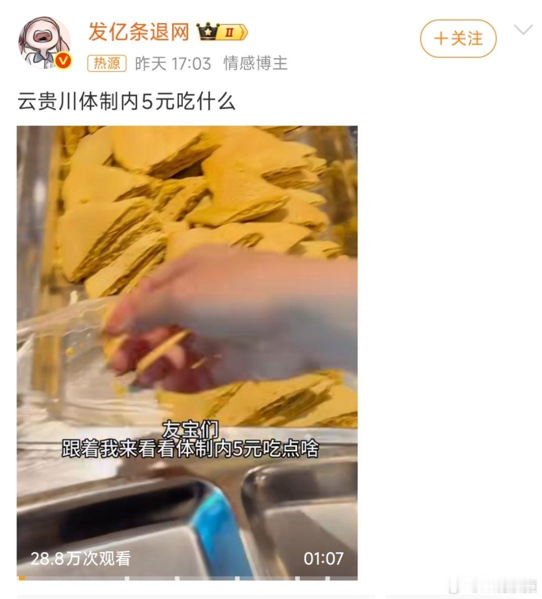 云贵川体制内5元吃什么视频看着有点假，这灯光和打菜速度，真像棚拍，什么都往网上发