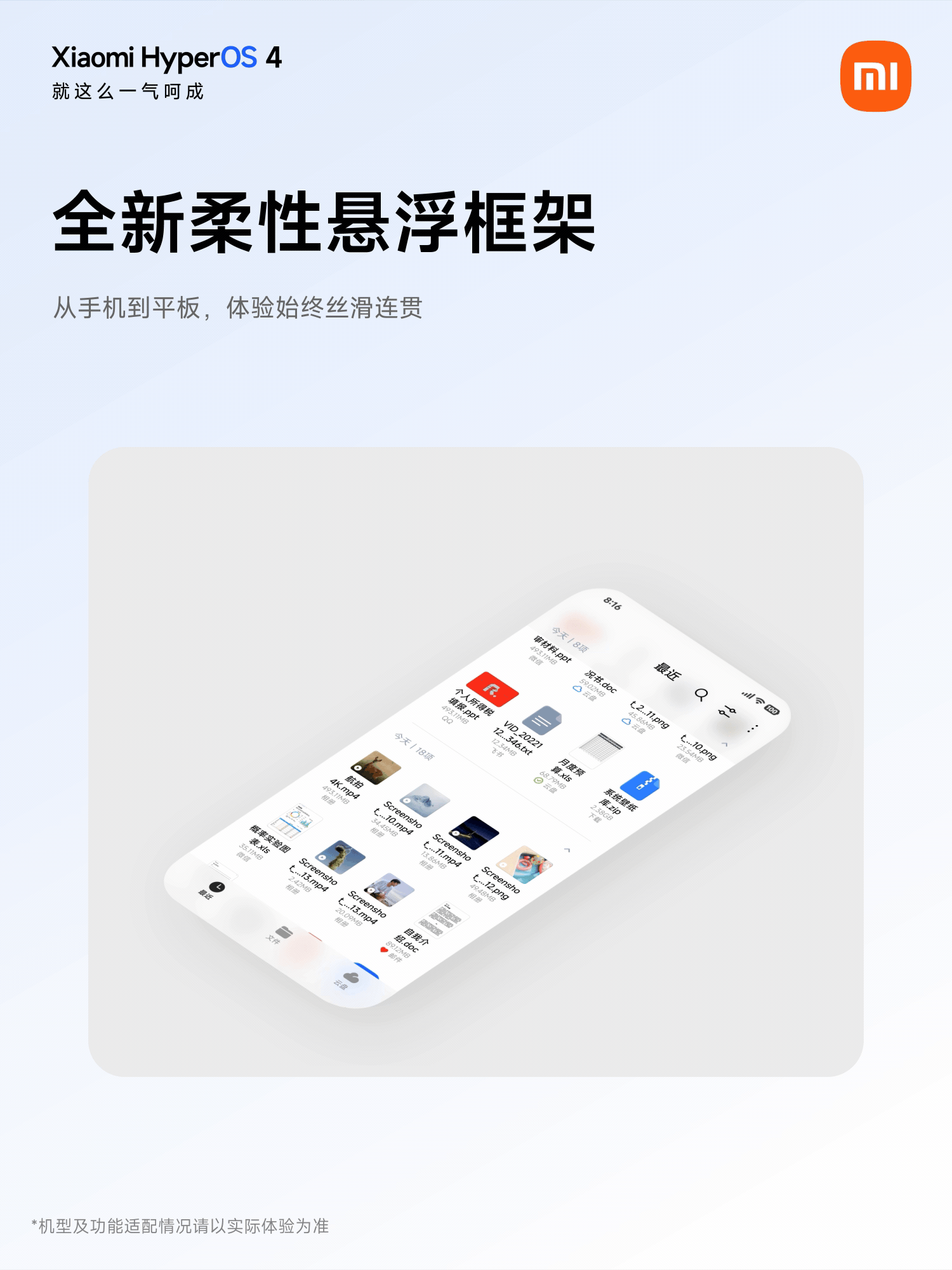 小米澎湃OS 4这个“柔性悬浮框架”，还挺好看[吐舌]
可以自动调整应用布局，手