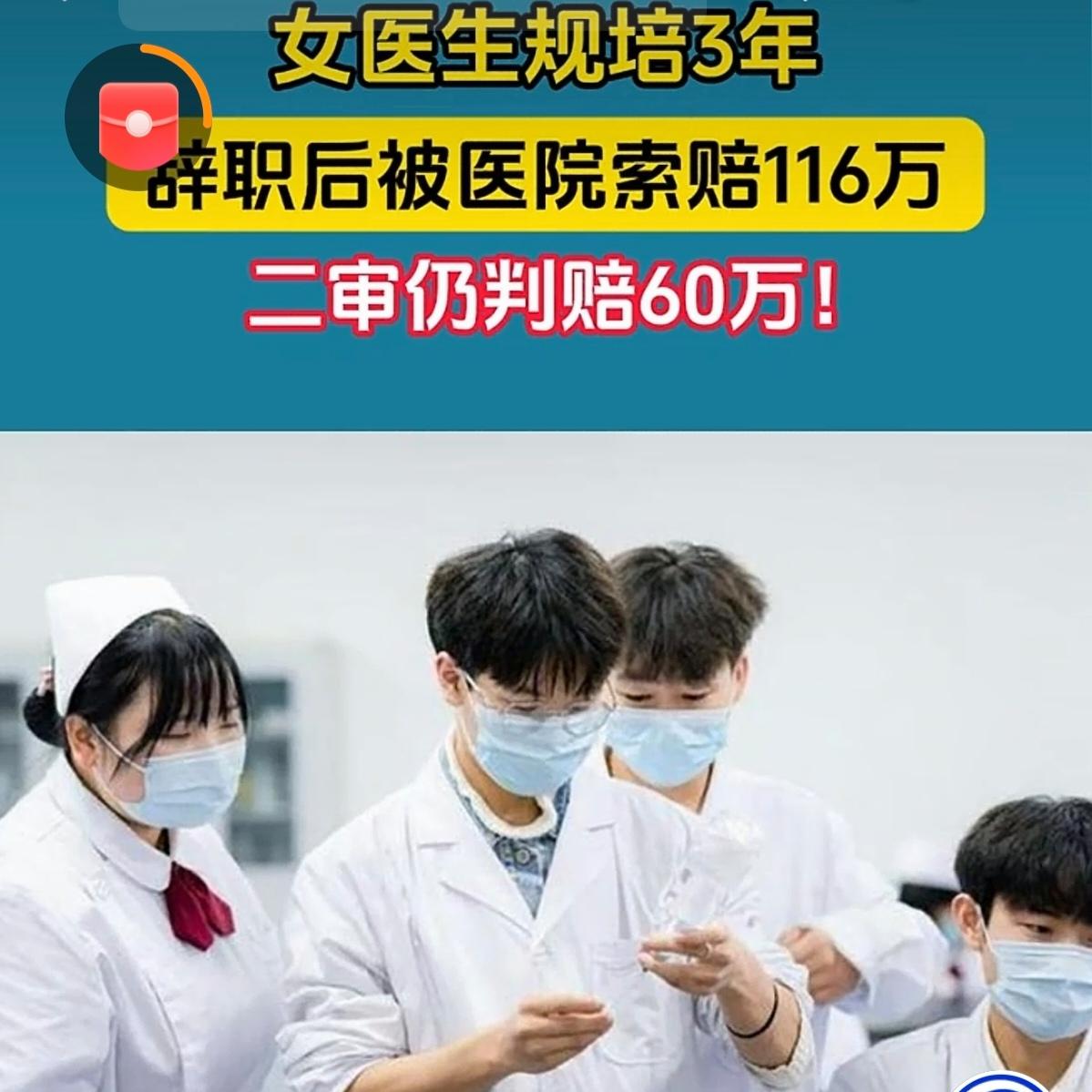四川凉山，年轻女医生和一家县级医院签下了规培协议，医院出资，女医生去省城参加3年