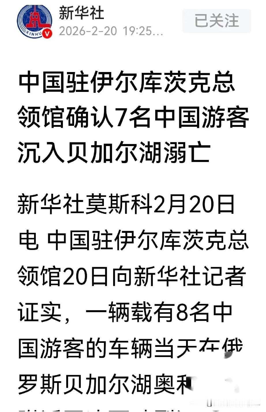 2026年2月20日，俄罗斯贝加尔湖奥利洪岛北端发生一起事故。

     8名