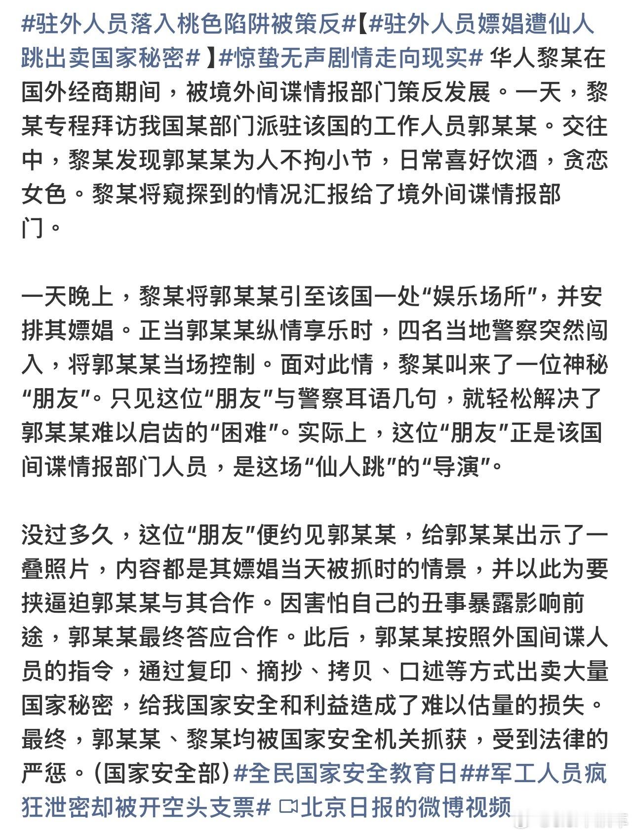 驻外人员嫖娼遭仙人跳出卖国家秘密丢人丢国外了，被仙人跳后出卖国家机密犯这种低级错