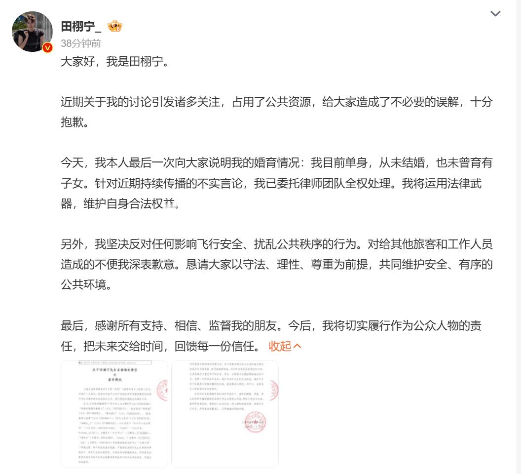 田栩宁发文回应：目前单身，从未结婚，也未曾育有子女 ​​​