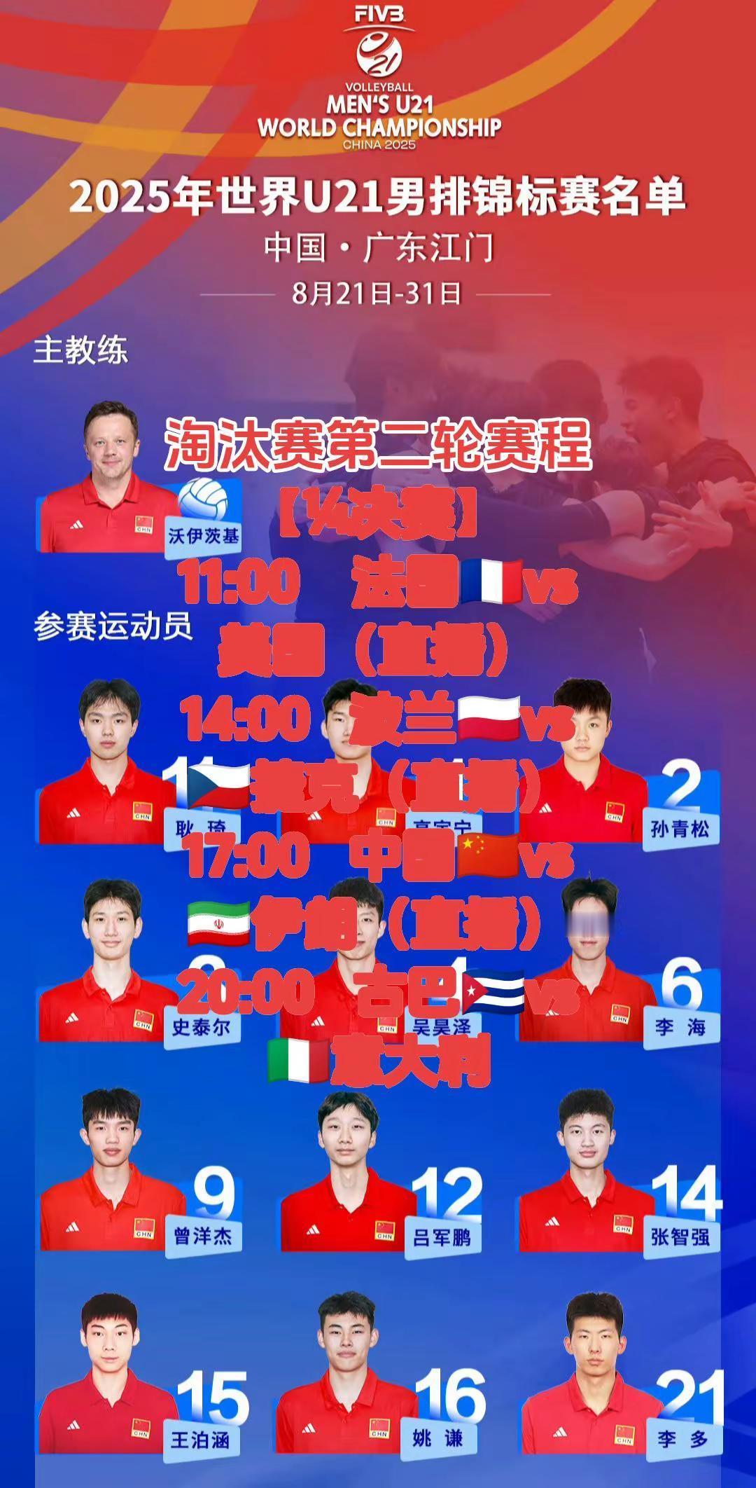 17点锁定大山排球直播间