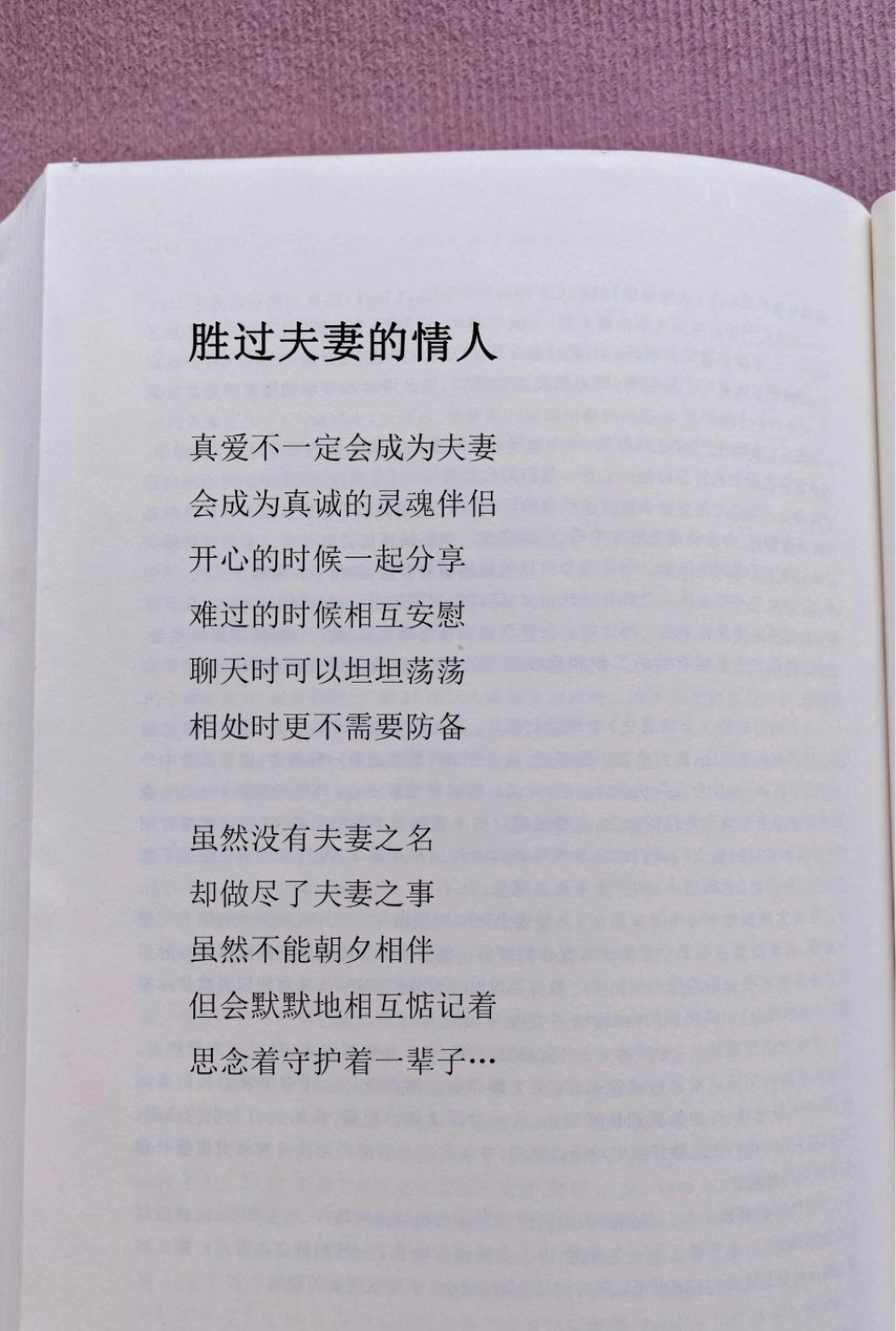 胜过夫妻的情人 ​​​