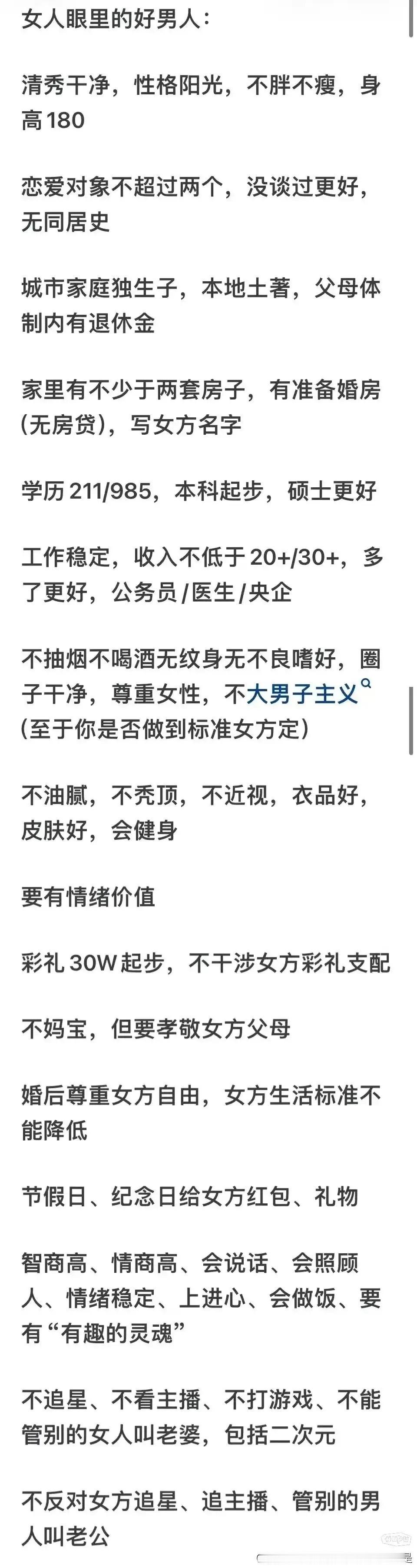 女人眼里的好男人，你是吗？ ​​​
