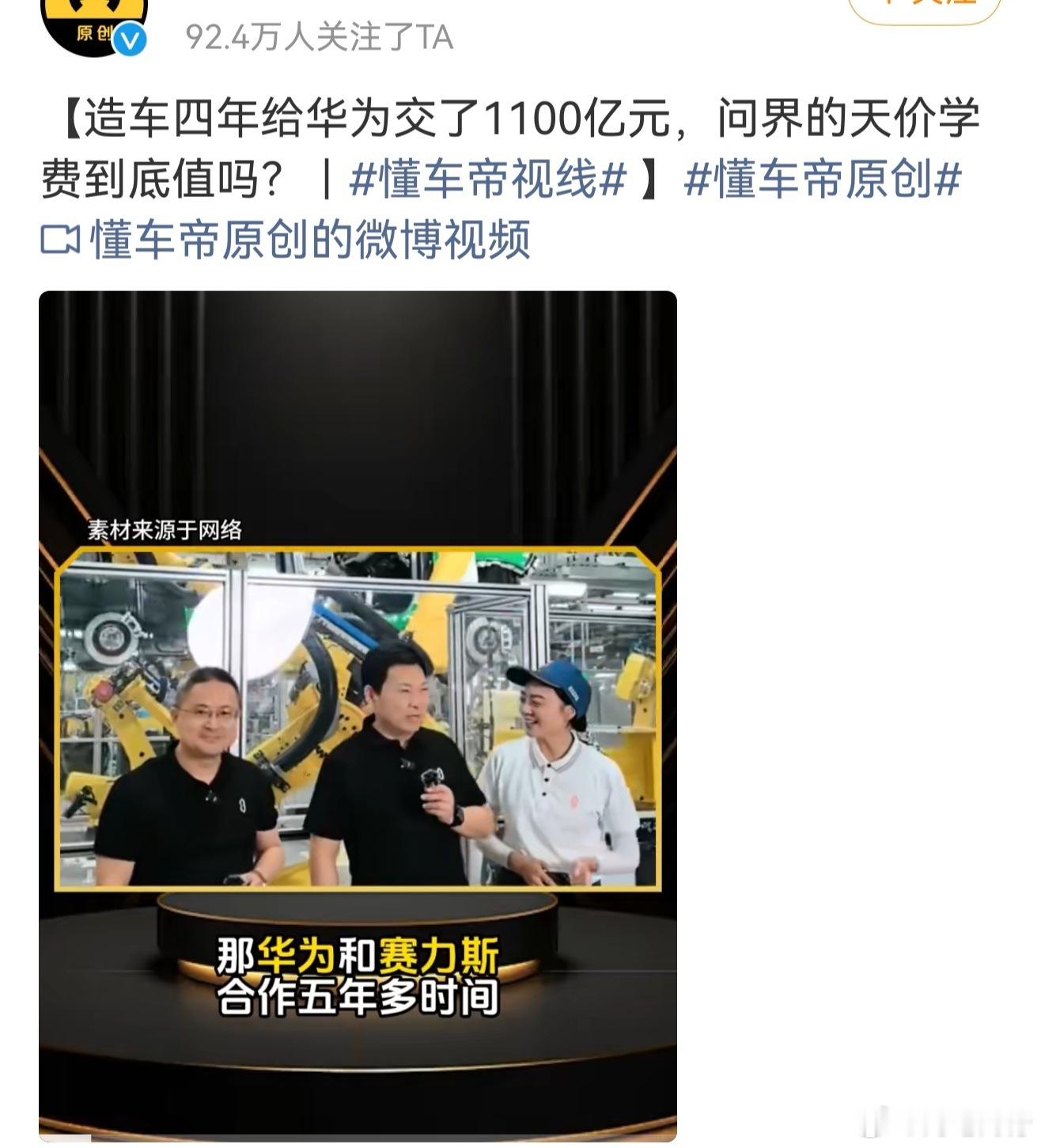 别的车企给供应商交的不算是吧？