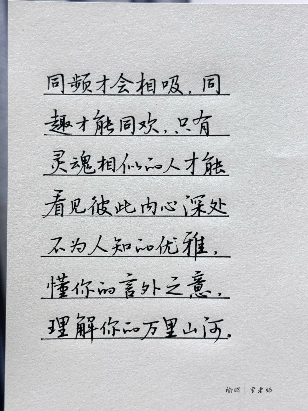 同频才会相吸，同趣才能同欢