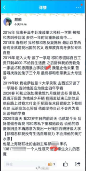 一起引发全网震怒的事件近日再度登上热搜：51岁北大毕业的上海金融主编每月给西班牙