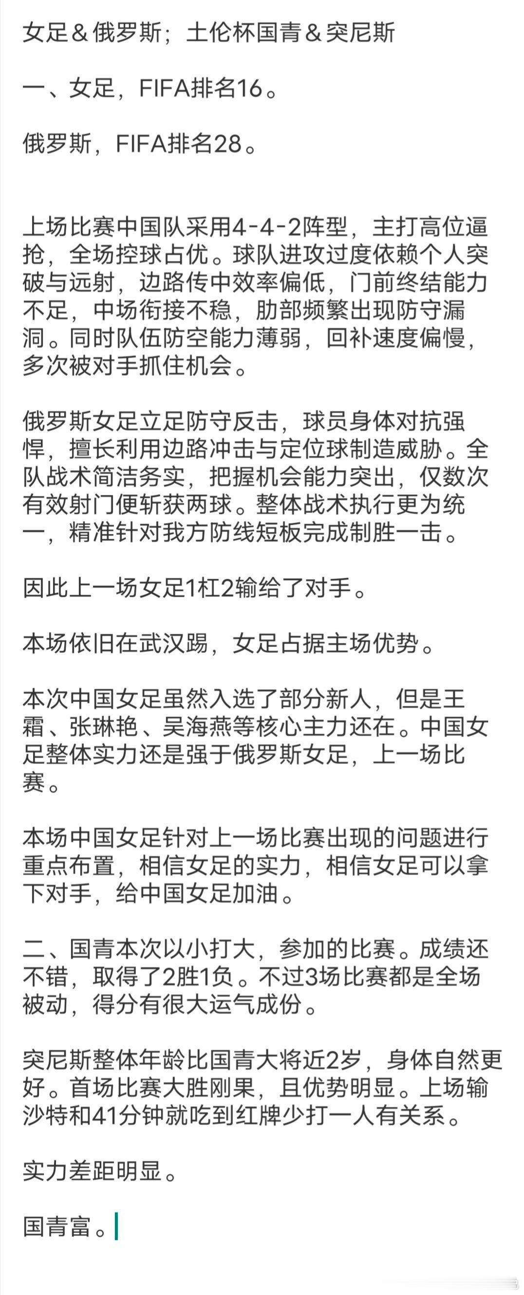 国青✔女足P没了。。 