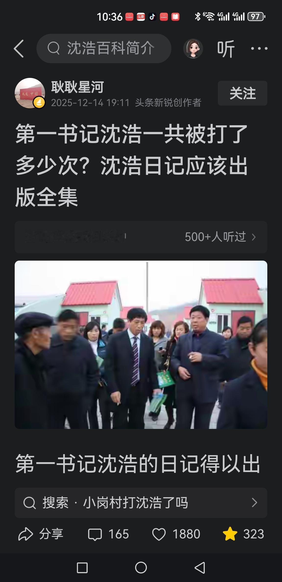 第一次看到这样的消息，很痛心，不相信是真的。
有谁能提供《沈浩日记》电子版，谢谢