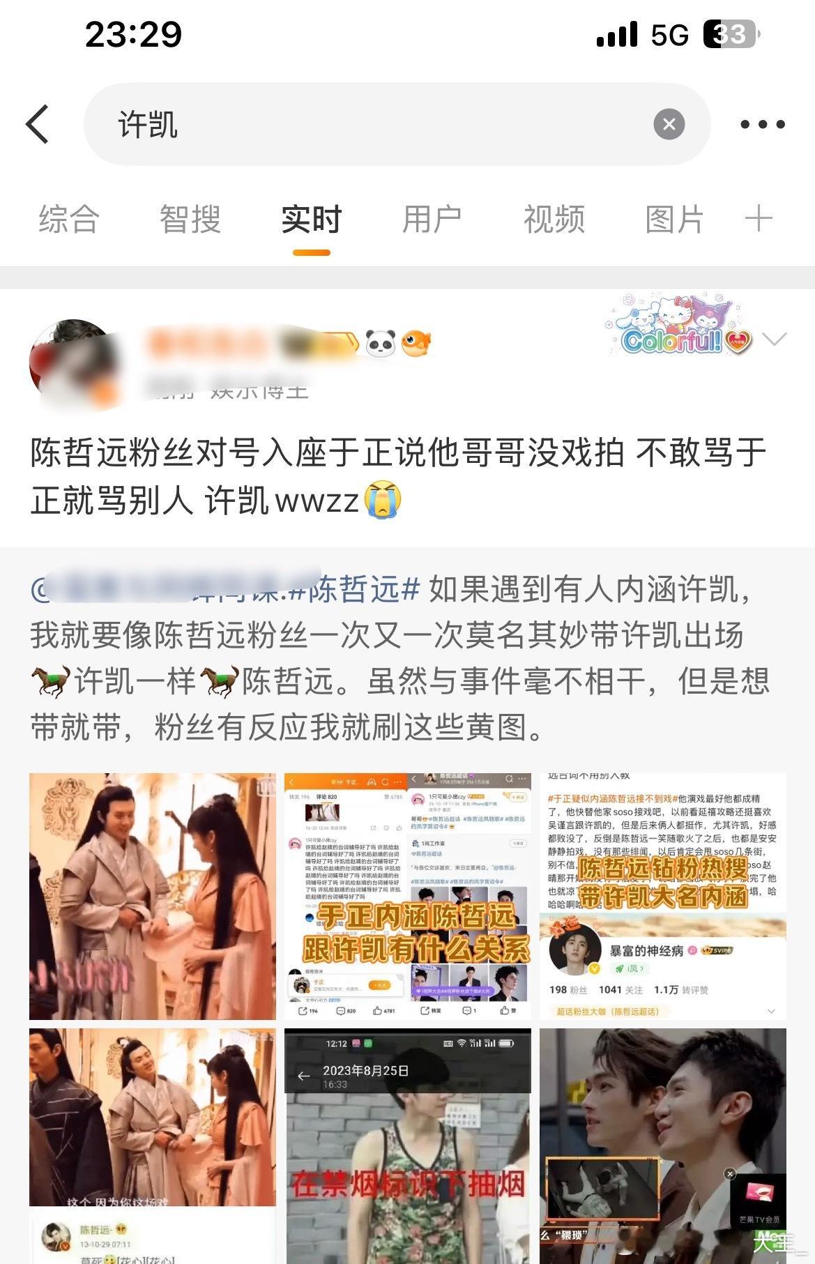 许凯和陈哲远，两家粉丝因为于正正在交流中 