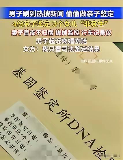 全网唏嘘！丈夫常年打工养家，亲子鉴定击碎一切：三个女儿无一是亲生
 
现实最扎心
