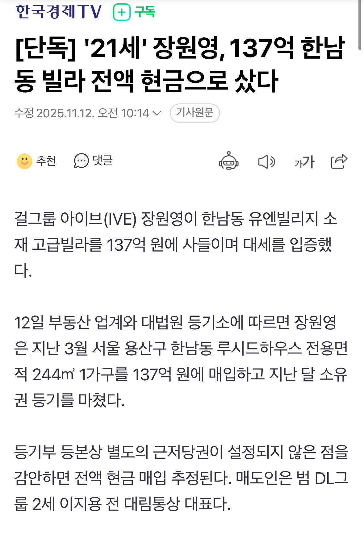 张元英豪掷137亿韩元购入高端别墅IVE成员张元英以 137 亿韩元（约合人民币