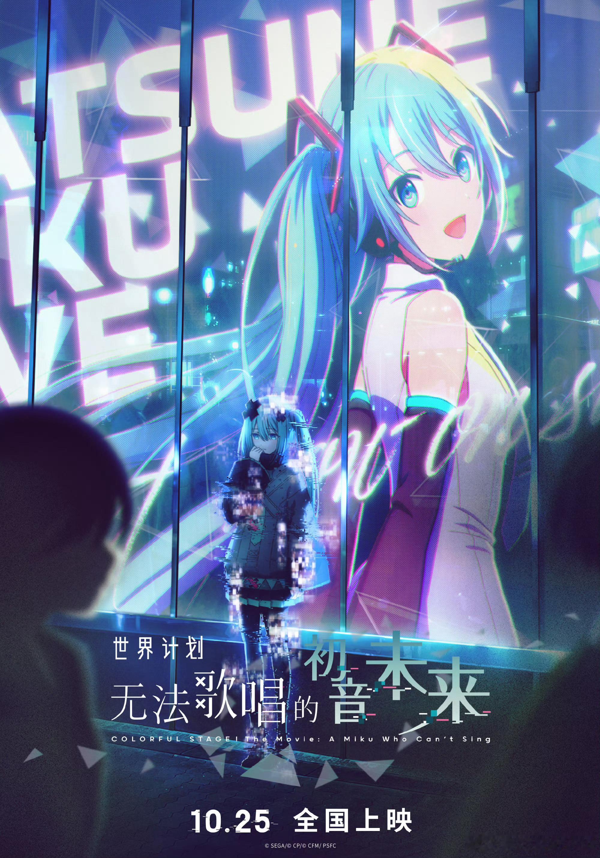 电影世界计划初音未来定档终于可以在大银幕看到初音了没有人可以拒绝全员高颜值的青春