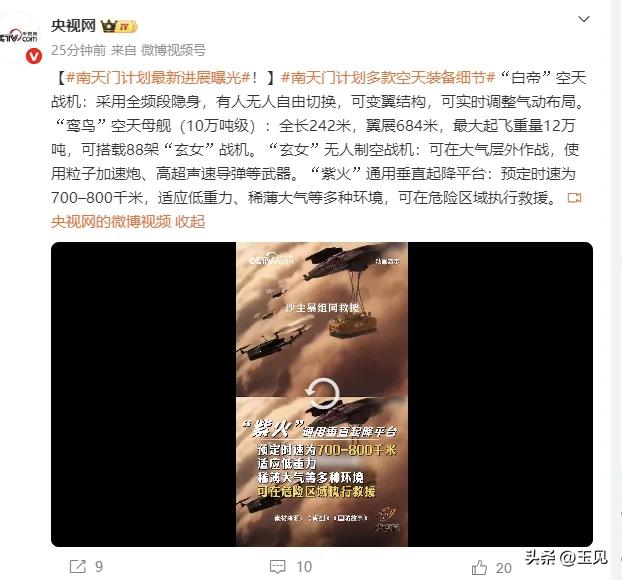 央视网2026年5月31日专题介绍“南天门计划”，公开多款装备细节：

· “白