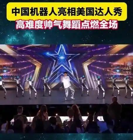 美国达人秀被8台中国机器人跳塌了！老外评委全票通过，直喊"太疯狂了！"

6月2