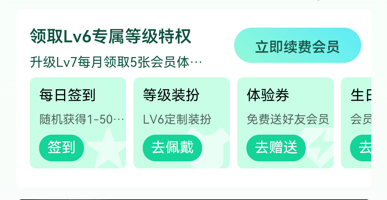 我QQ音乐会员豪华绿钻6级，从今天开始停[献鱼] ​​​