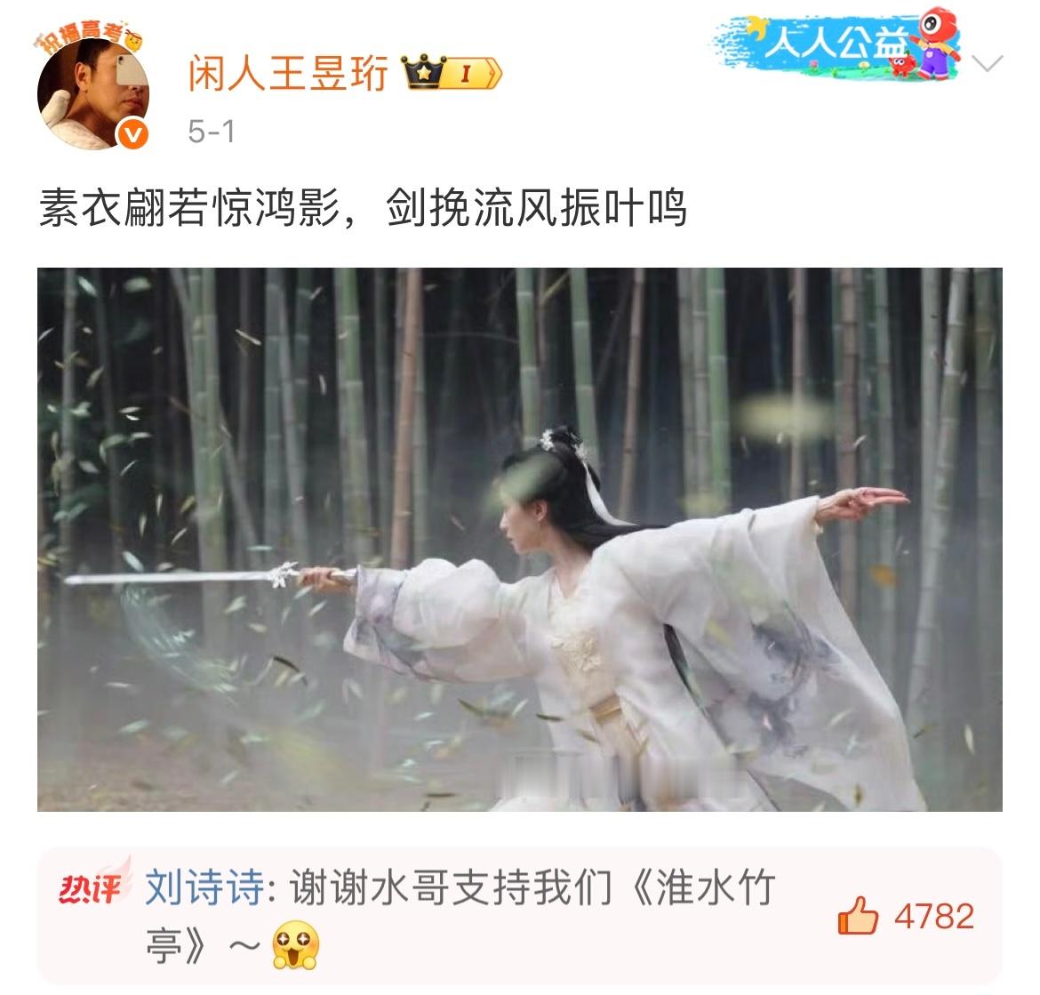 水哥真的好喜欢竹林舞剑这幕哈哈哈~一半写实一半留白，妙，确实很有意境 ​​​