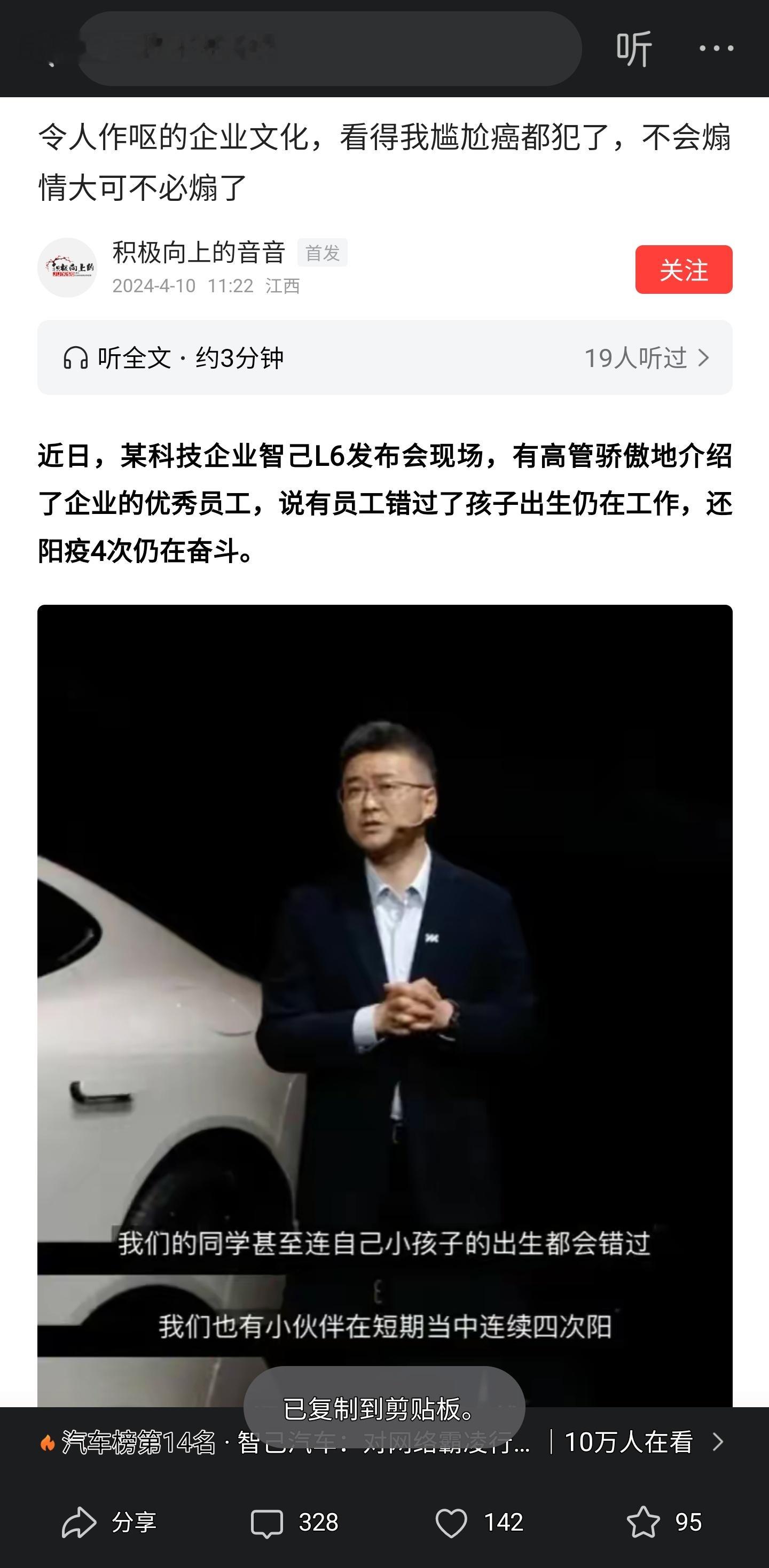 转：令人作呕的企业文化，看得我尴尬癌都犯了，不会煽情大可不必煽了智己这个ceo让
