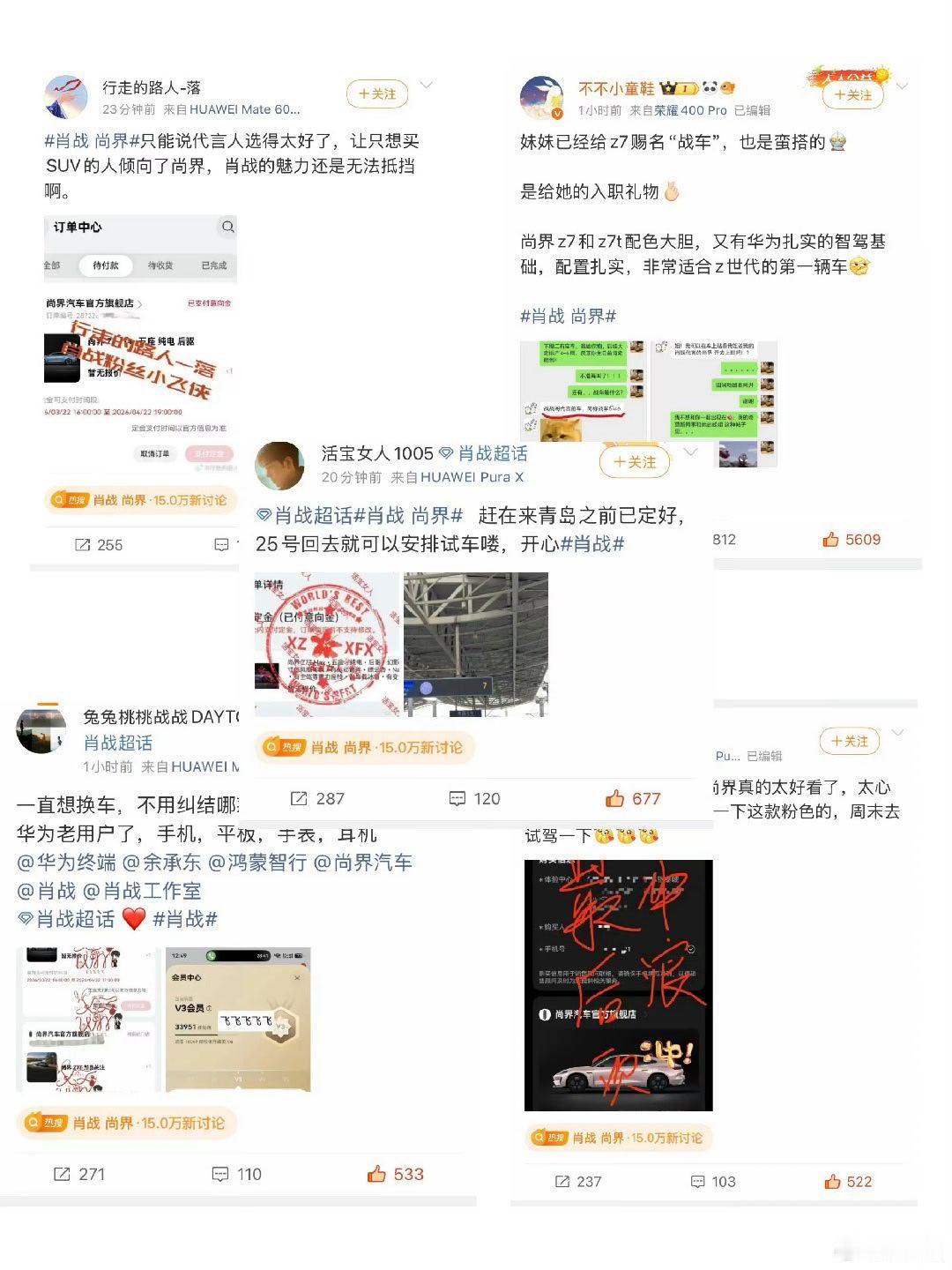 肖战粉丝晒单尚界  这个购买力太吓人了，今天大定要和各位老师拼手速了