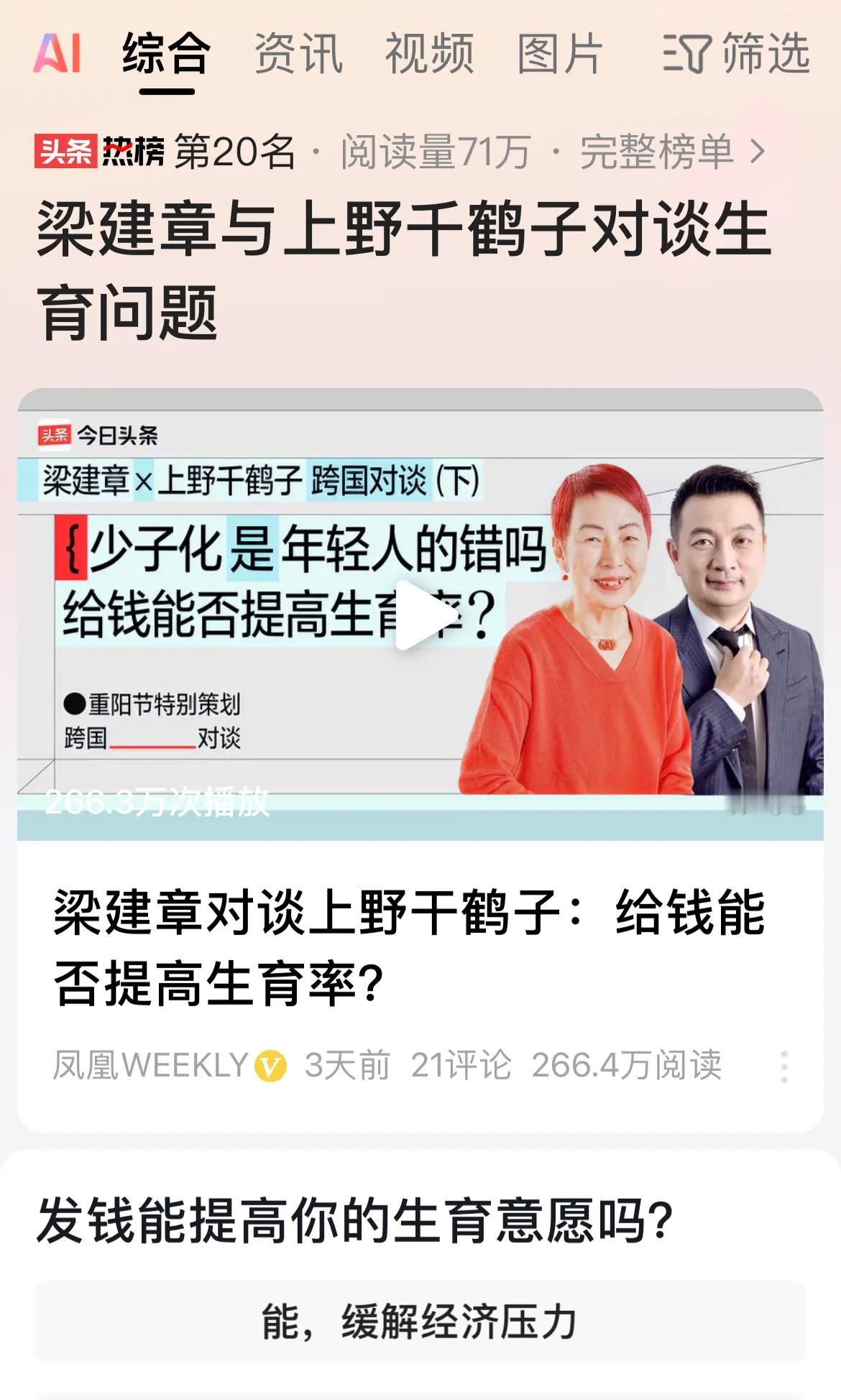 给钱能否让年轻人愿意生孩子，提高生育意愿？梁建章博士认为是可行的。答案每个人不同