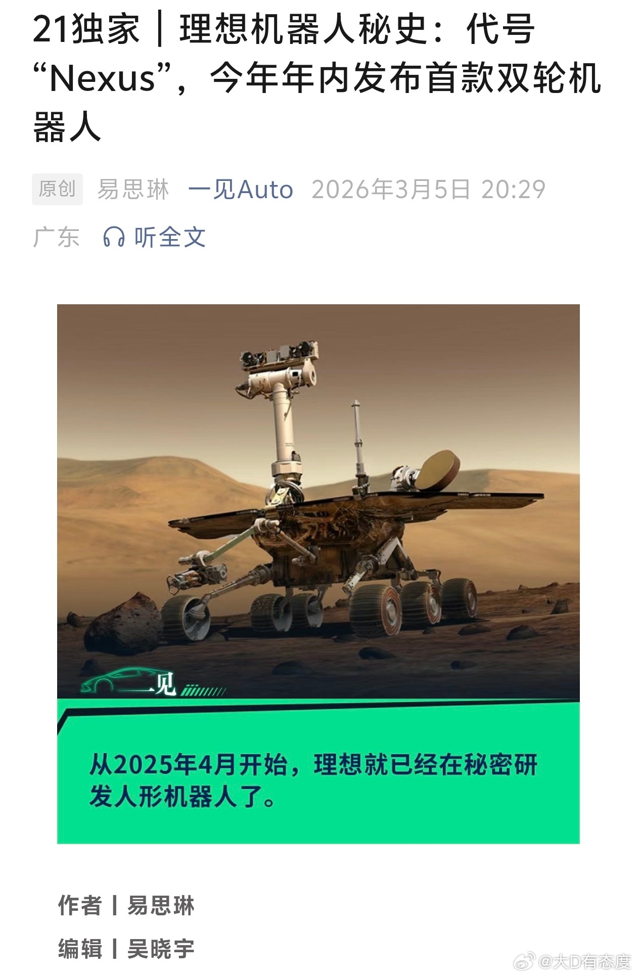 机器人是理想内部研发的一级保密项目，还是来逐渐捋顺了，具体产品情况还需要再等等。