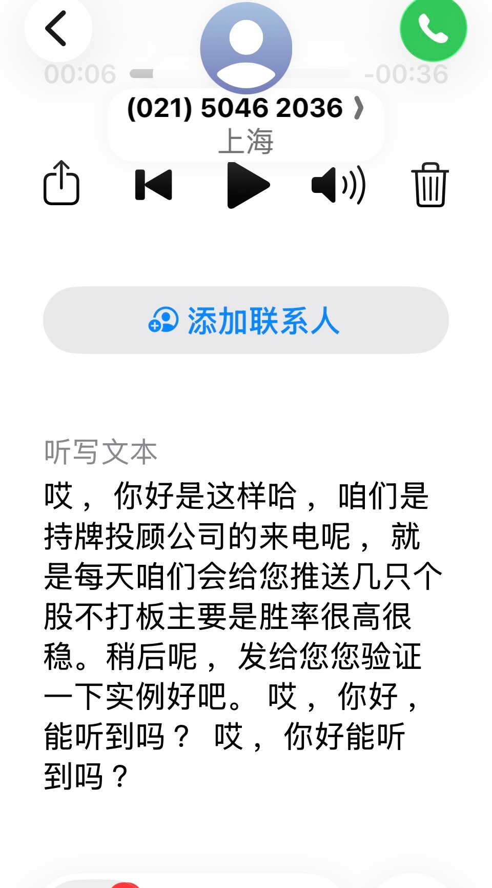 好多骗子拉客入局炒股杀猪盘的诈骗电话反诈的公安现在速度都很赞，很快就能预警并且跟