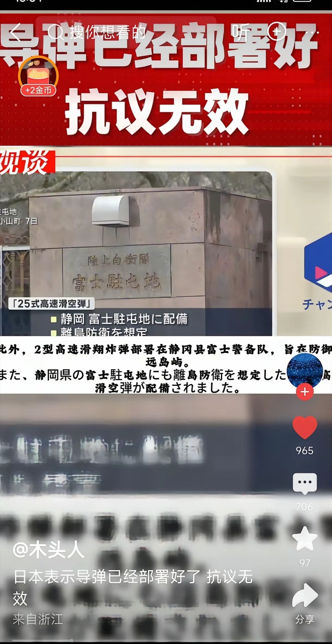 日本的导弹已全部布署完毕 