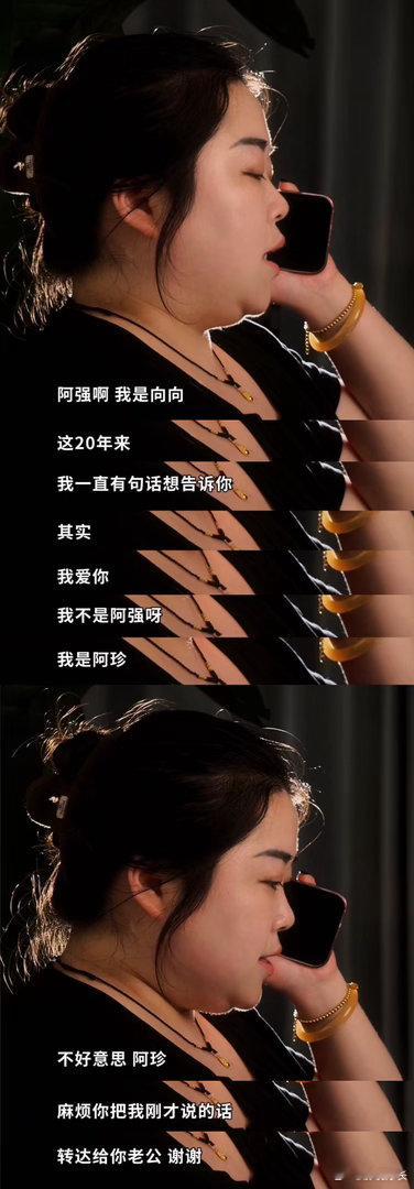 25年后阿强也接到了初恋的电话初恋给阿强打电话接听的是阿珍卧底施建仁 阿珍接电话