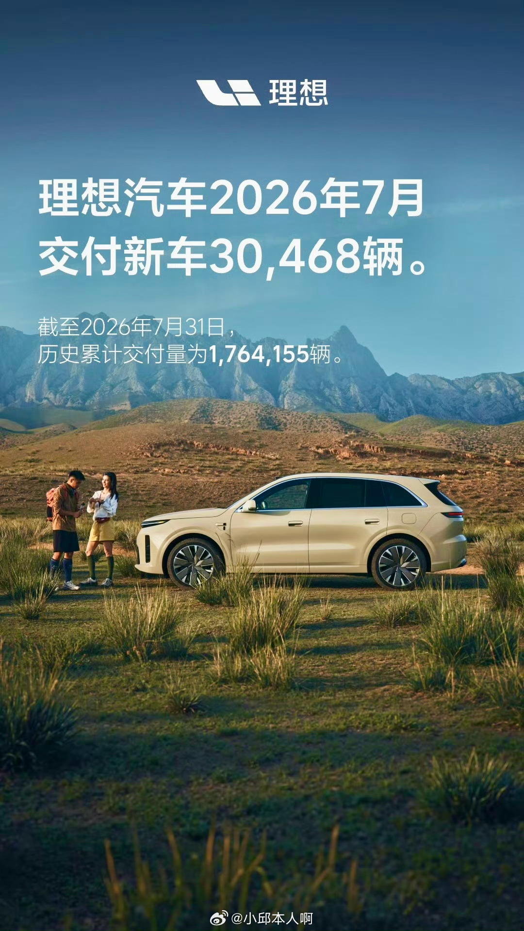 理想最新的7月交付数据，简单看了下还挺稳的。整个7月理想交付新车30468辆，截