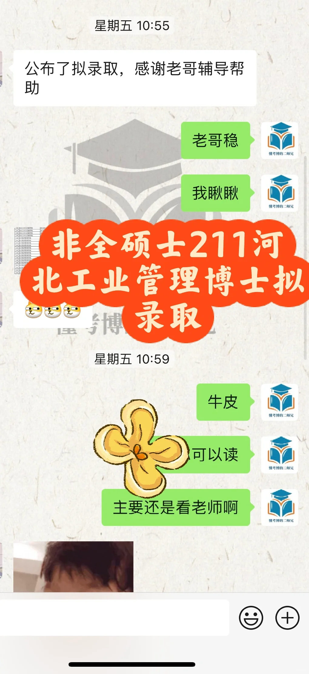 非全硕士也能读211河北工业大学管理博士