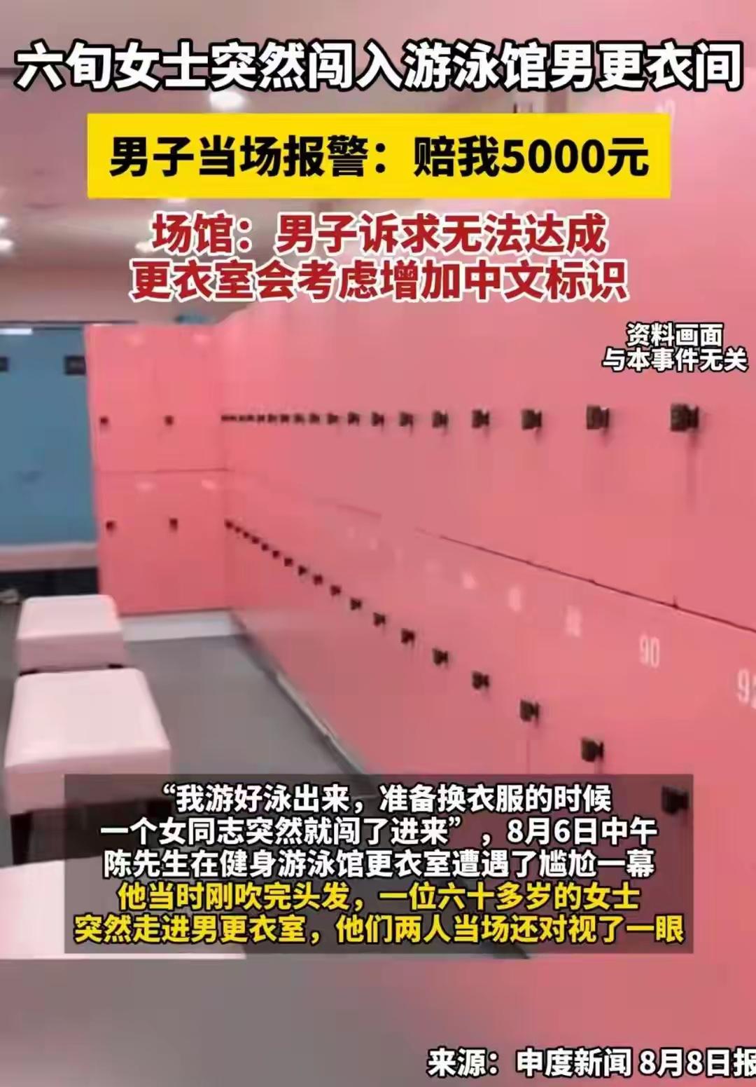 “我就看看又没摸！”
这理由用在男子更衣室换内裤被女子看光这事上，
真让人无语。